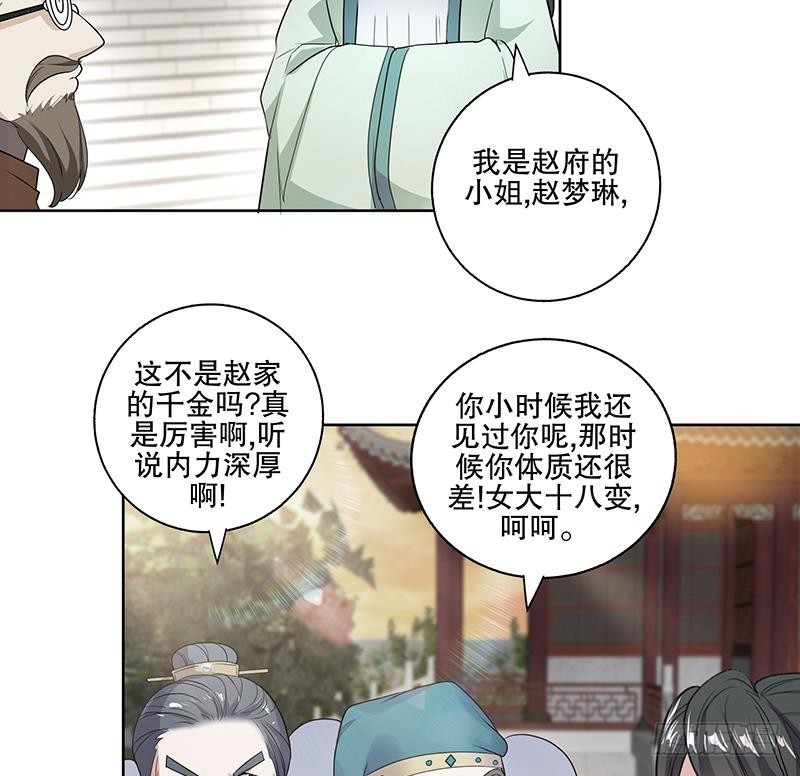 逆天嫡女：仙尊，寵上天！ - 第69話 幫忙到底 - 7