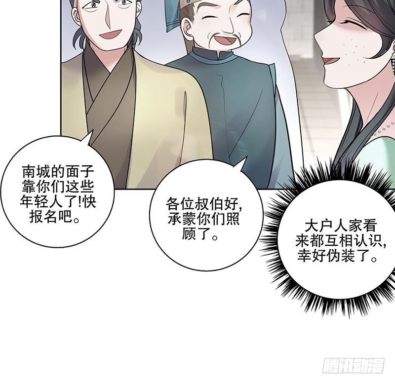 逆天嫡女：仙尊，寵上天！ - 第69話 幫忙到底 - 1