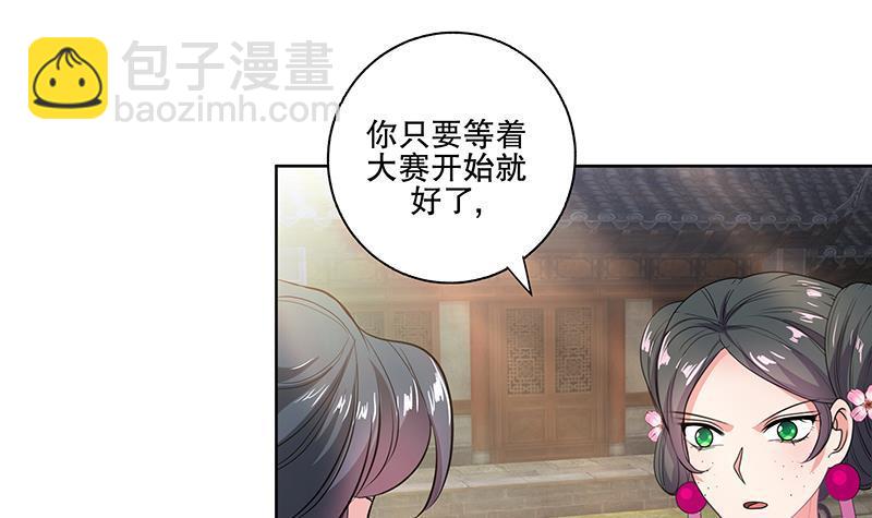 逆天嫡女：仙尊，寵上天！ - 第69話 幫忙到底 - 4