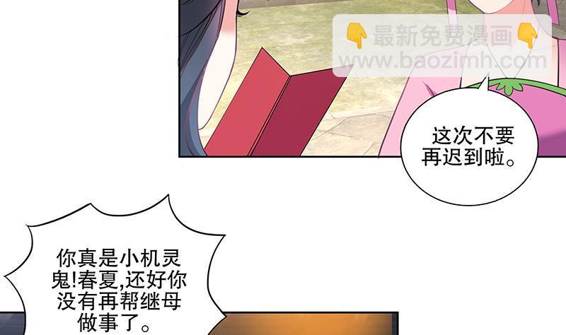 逆天嫡女：仙尊，寵上天！ - 第69話 幫忙到底 - 5