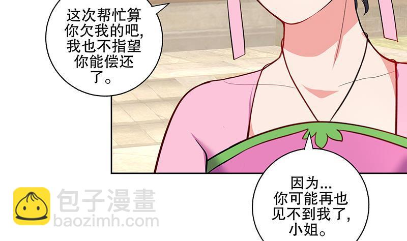 逆天嫡女：仙尊，寵上天！ - 第69話 幫忙到底 - 2