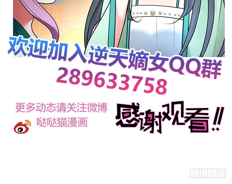 逆天嫡女：仙尊，寵上天！ - 第69話 幫忙到底 - 6