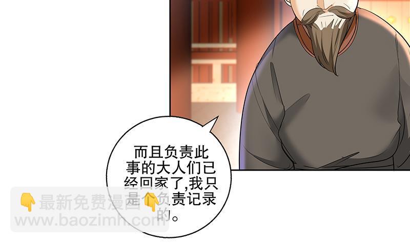 逆天嫡女：仙尊，寵上天！ - 第69話 幫忙到底 - 1