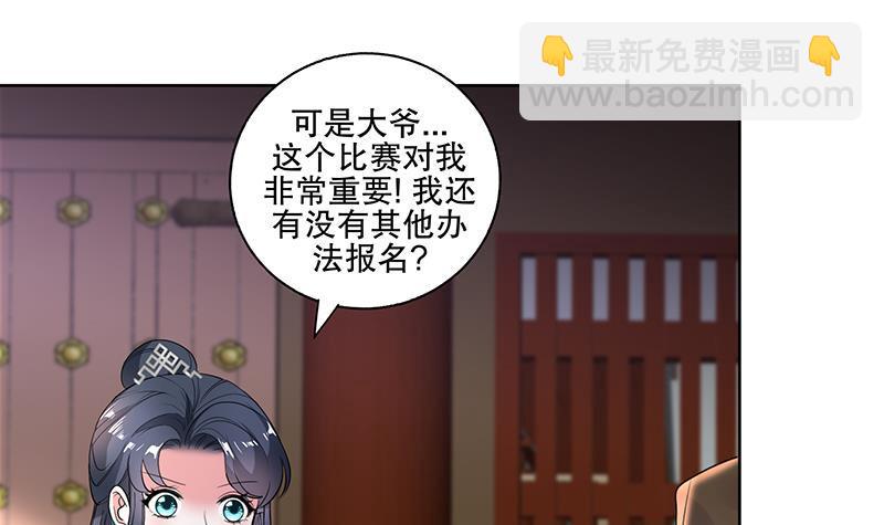 逆天嫡女：仙尊，寵上天！ - 第69話 幫忙到底 - 2