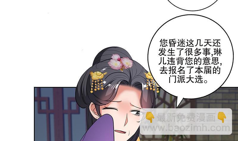 逆天嫡女：仙尊，寵上天！ - 第71話 大選前夕 - 3