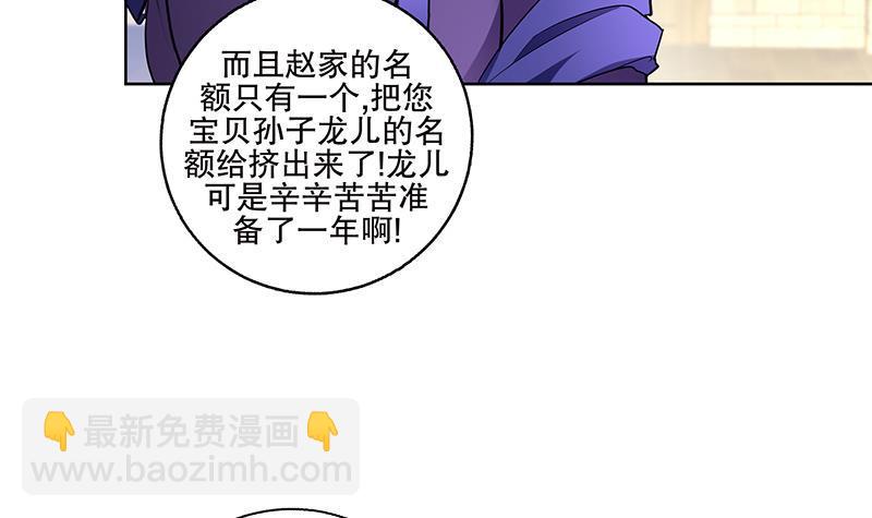 逆天嫡女：仙尊，寵上天！ - 第71話 大選前夕 - 5