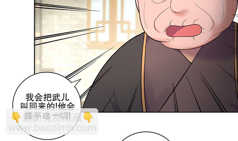 逆天嫡女：仙尊，寵上天！ - 第71話 大選前夕 - 7