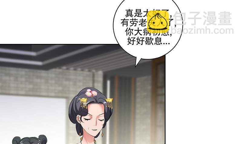 逆天嫡女：仙尊，寵上天！ - 第71話 大選前夕 - 1