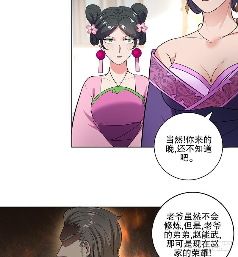 逆天嫡女：仙尊，寵上天！ - 第71話 大選前夕 - 3