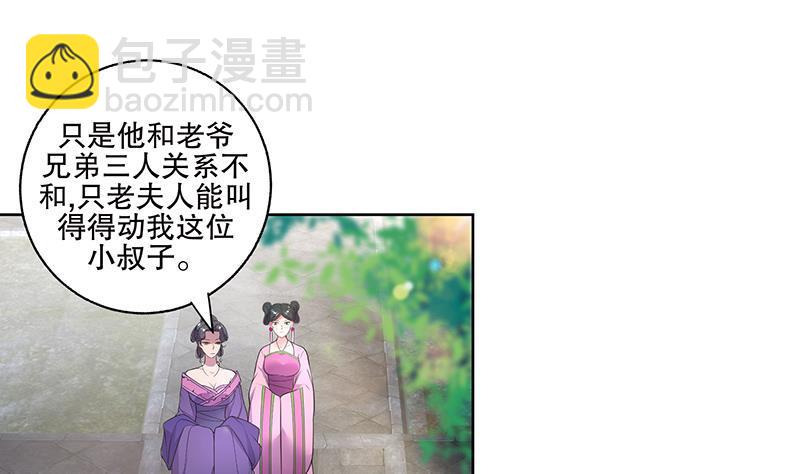 逆天嫡女：仙尊，寵上天！ - 第71話 大選前夕 - 5