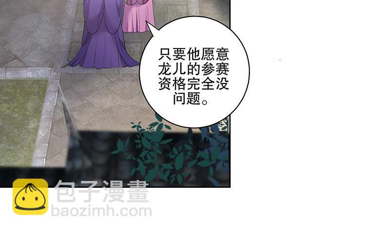 逆天嫡女：仙尊，寵上天！ - 第71話 大選前夕 - 6