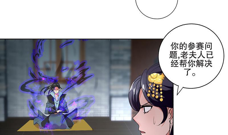 逆天嫡女：仙尊，寵上天！ - 第71話 大選前夕 - 2