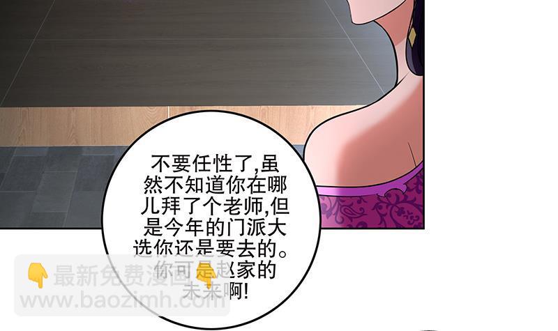 逆天嫡女：仙尊，寵上天！ - 第71話 大選前夕 - 3
