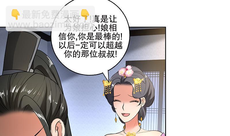 逆天嫡女：仙尊，寵上天！ - 第71話 大選前夕 - 7