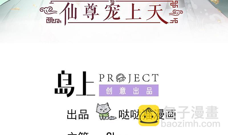 逆天嫡女：仙尊，寵上天！ - 第71話 大選前夕 - 3