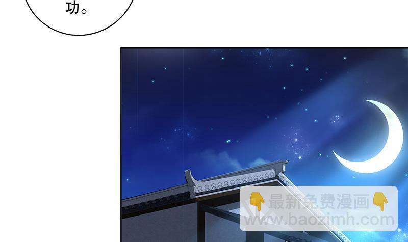 逆天嫡女：仙尊，寵上天！ - 第71話 大選前夕 - 2