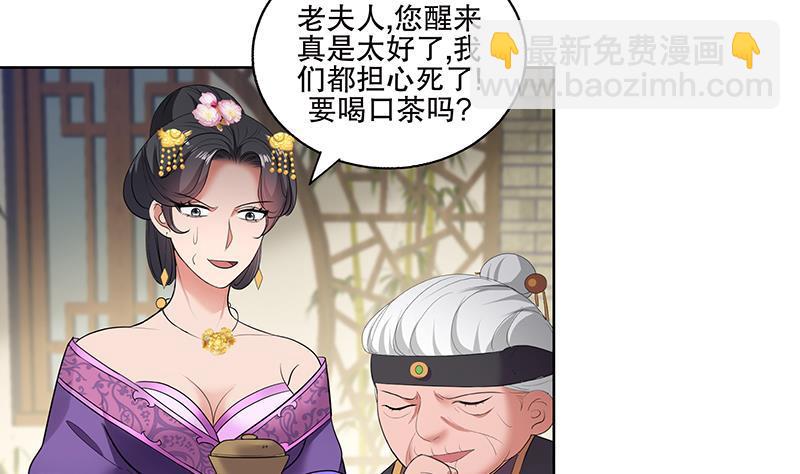 逆天嫡女：仙尊，寵上天！ - 第71話 大選前夕 - 5