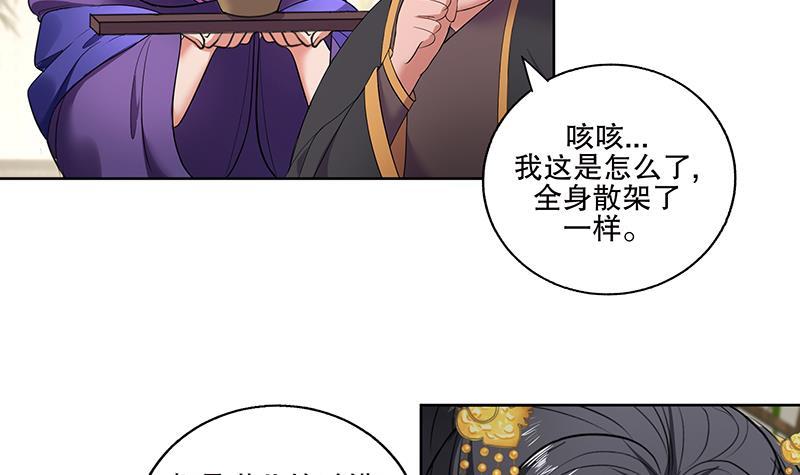 逆天嫡女：仙尊，寵上天！ - 第71話 大選前夕 - 6