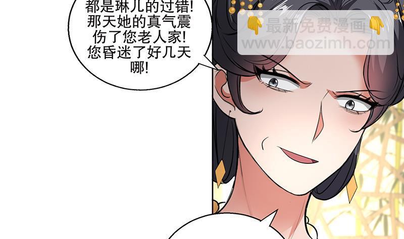 逆天嫡女：仙尊，寵上天！ - 第71話 大選前夕 - 7