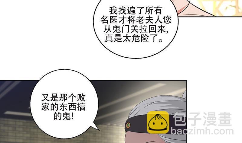 逆天嫡女：仙尊，寵上天！ - 第71話 大選前夕 - 1