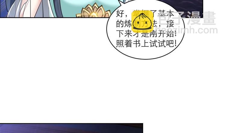 逆天嫡女：仙尊，寵上天！ - 第8話 煉丹 - 1