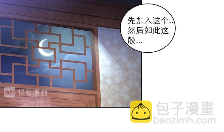 逆天嫡女：仙尊，寵上天！ - 第8話 煉丹 - 2