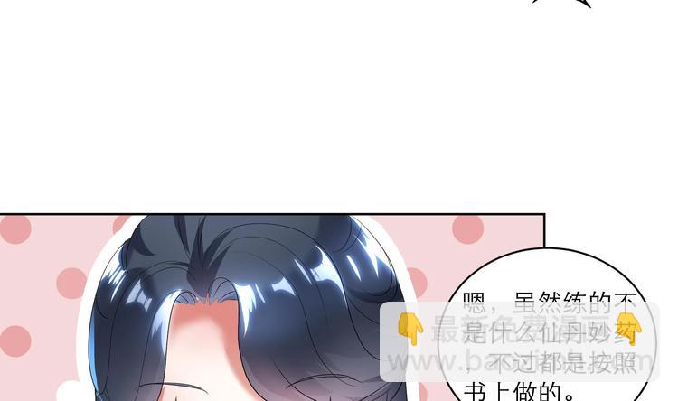 逆天嫡女：仙尊，寵上天！ - 第8話 煉丹 - 6