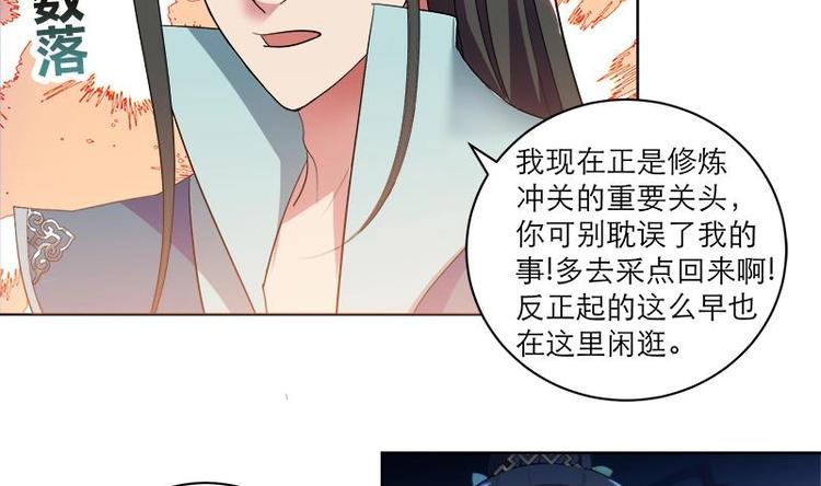 逆天嫡女：仙尊，寵上天！ - 第8話 煉丹 - 5