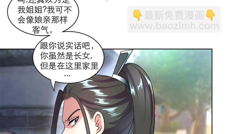 逆天嫡女：仙尊，寵上天！ - 第8話 煉丹 - 1