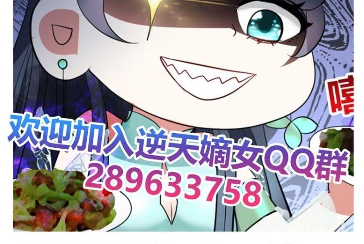 逆天嫡女：仙尊，寵上天！ - 第8話 煉丹 - 6