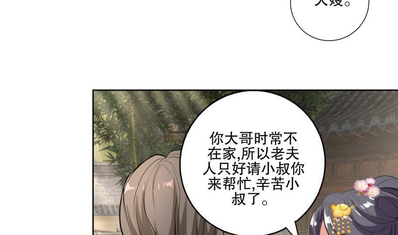 逆天嫡女：仙尊，寵上天！ - 第73話 疑惑 - 4