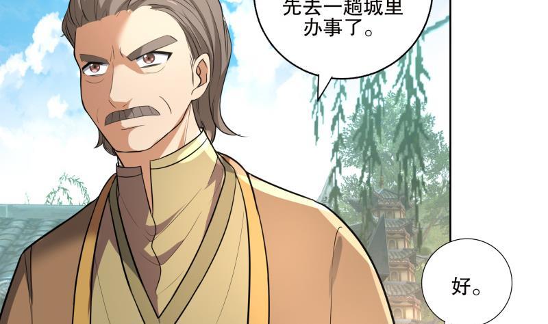 逆天嫡女：仙尊，寵上天！ - 第73話 疑惑 - 7