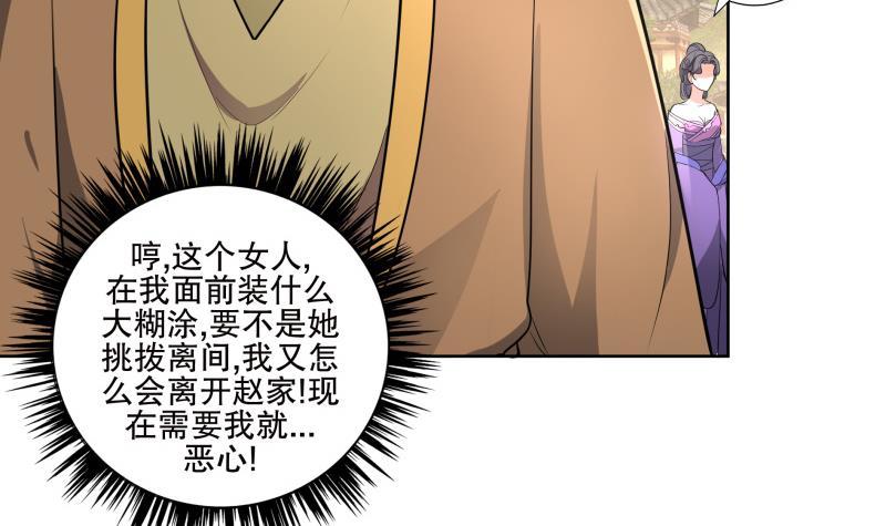 逆天嫡女：仙尊，寵上天！ - 第73話 疑惑 - 1