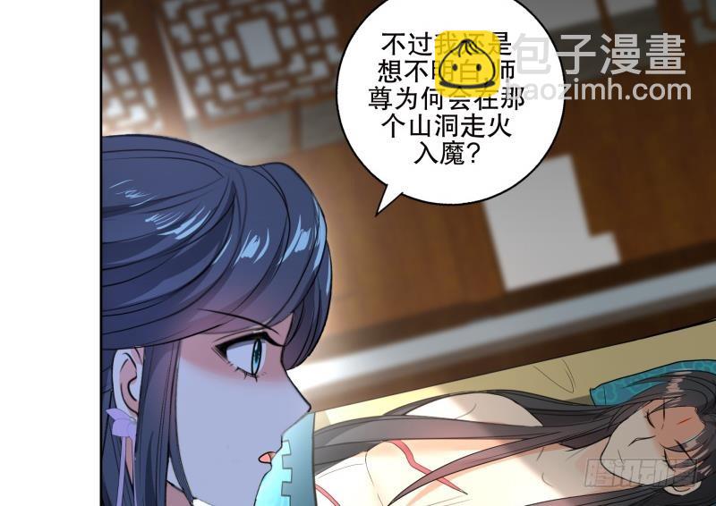 逆天嫡女：仙尊，寵上天！ - 第73話 疑惑 - 6