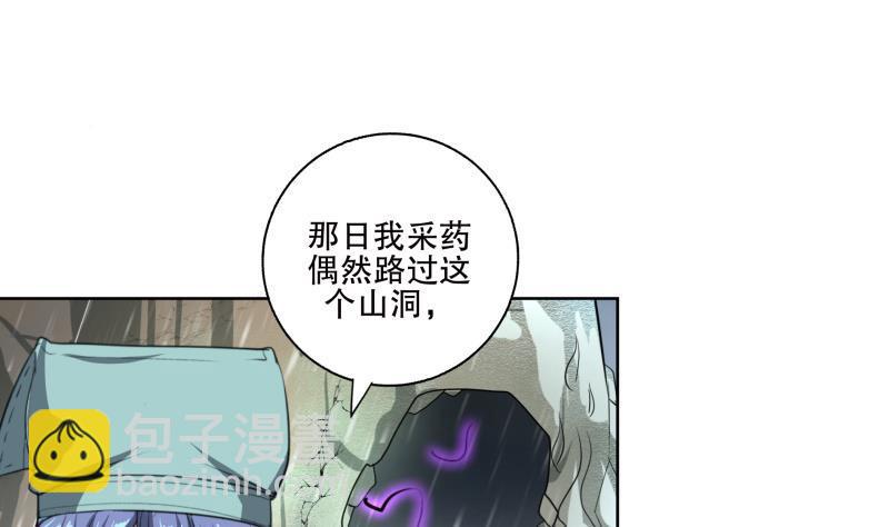 逆天嫡女：仙尊，寵上天！ - 第73話 疑惑 - 1