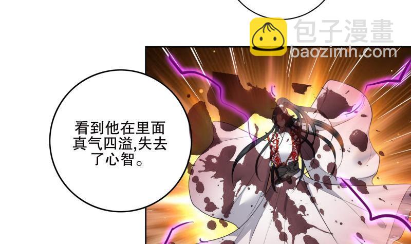 逆天嫡女：仙尊，寵上天！ - 第73話 疑惑 - 3