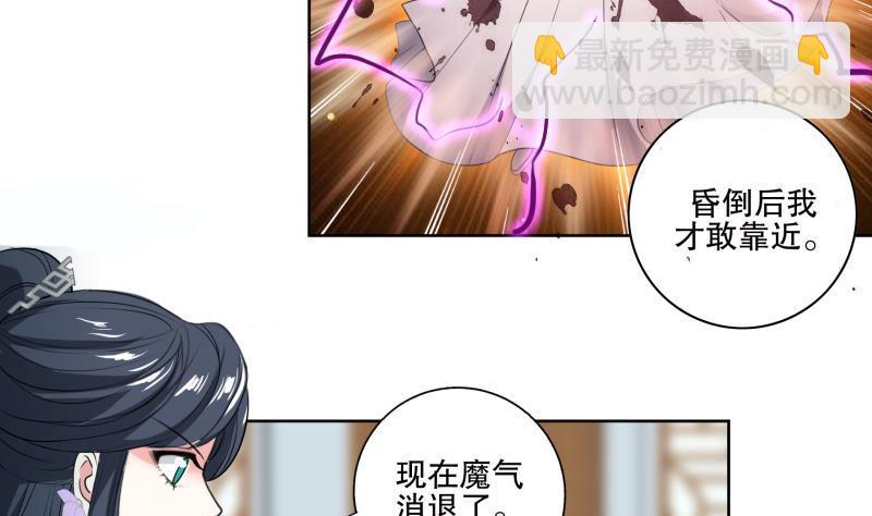 逆天嫡女：仙尊，寵上天！ - 第73話 疑惑 - 4