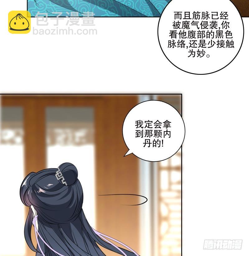 逆天嫡女：仙尊，寵上天！ - 第73話 疑惑 - 6