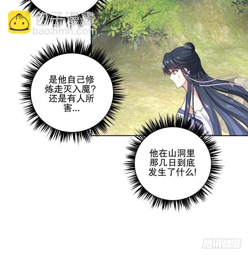 逆天嫡女：仙尊，寵上天！ - 第73話 疑惑 - 1