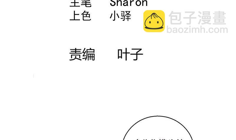 逆天嫡女：仙尊，寵上天！ - 第73話 疑惑 - 4