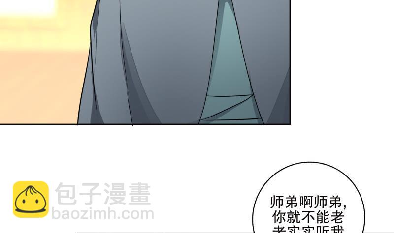 逆天嫡女：仙尊，寵上天！ - 第73話 疑惑 - 5