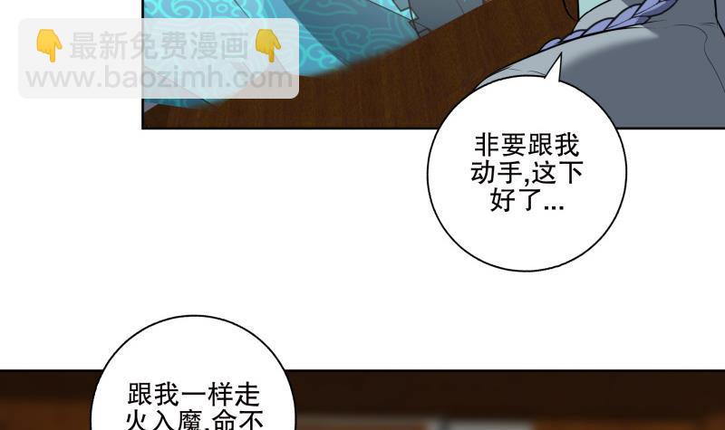 逆天嫡女：仙尊，寵上天！ - 第73話 疑惑 - 7