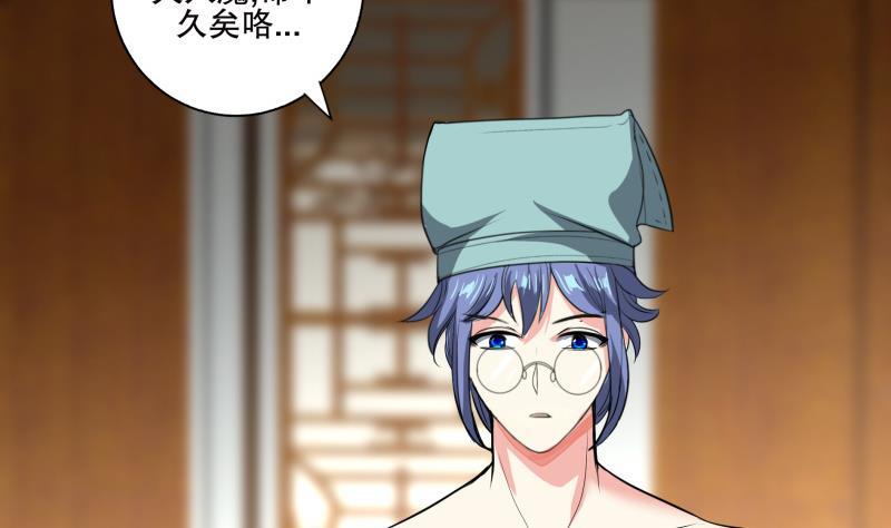 逆天嫡女：仙尊，寵上天！ - 第73話 疑惑 - 1