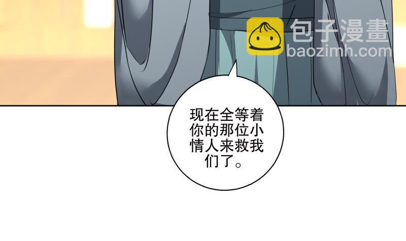 逆天嫡女：仙尊，寵上天！ - 第73話 疑惑 - 3