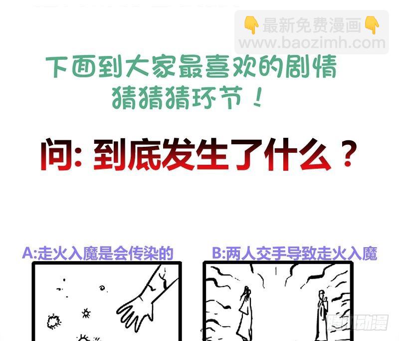 逆天嫡女：仙尊，寵上天！ - 第73話 疑惑 - 4