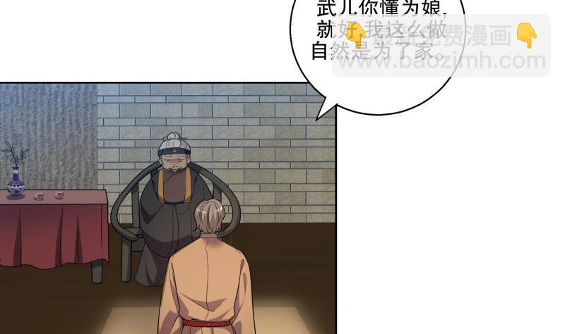 逆天嫡女：仙尊，寵上天！ - 第73話 疑惑 - 5