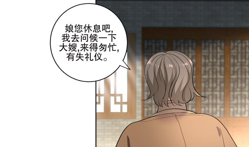 逆天嫡女：仙尊，寵上天！ - 第73話 疑惑 - 7