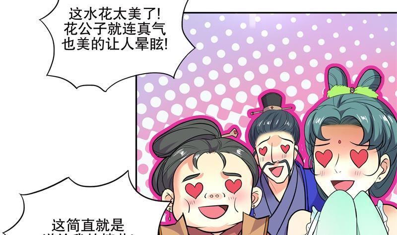 逆天嫡女：仙尊，寵上天！ - 第75話 銅鼎試煉 - 3