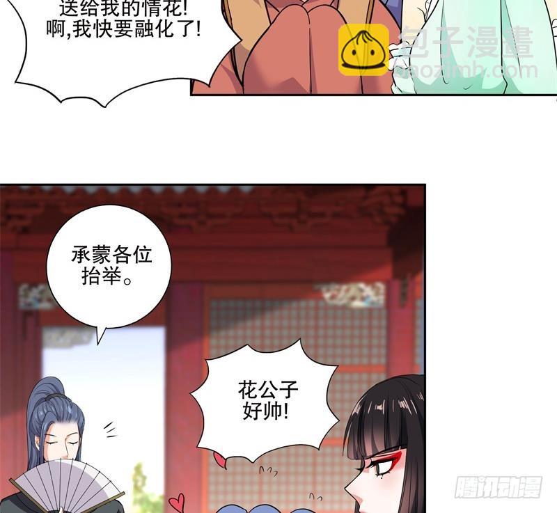 逆天嫡女：仙尊，寵上天！ - 第75話 銅鼎試煉 - 4