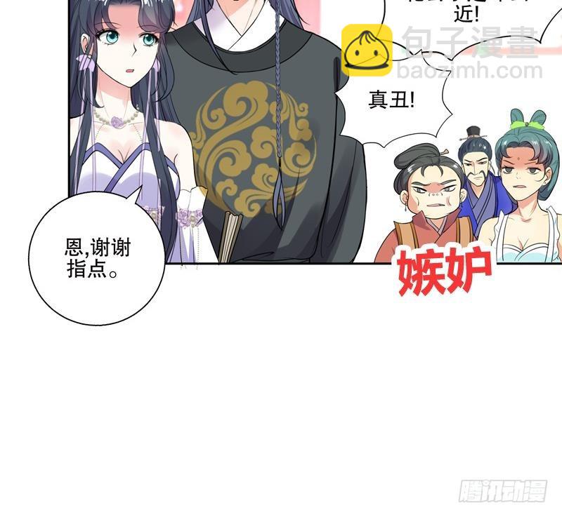 逆天嫡女：仙尊，寵上天！ - 第75話 銅鼎試煉 - 6